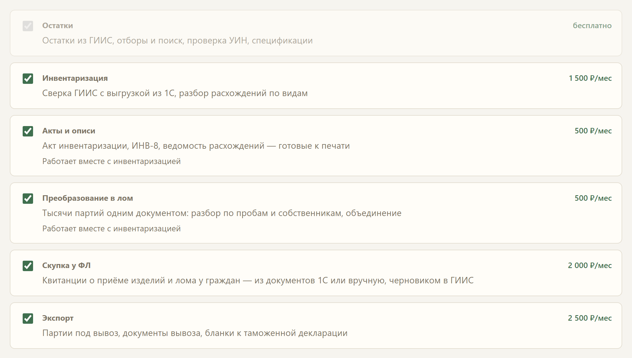 Конструктор тарифа: модули с ценами и галочками
